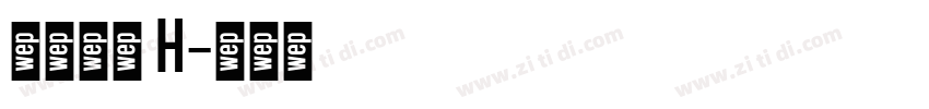 極限塚明 H字体转换